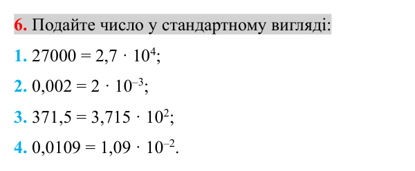 Перевірка знань до § 19-22, завдання 6 Відповідь до завдання 6 (с. 183) для перевірки знань до § 19-22 з математики для 8 класу (Істер, 2025)