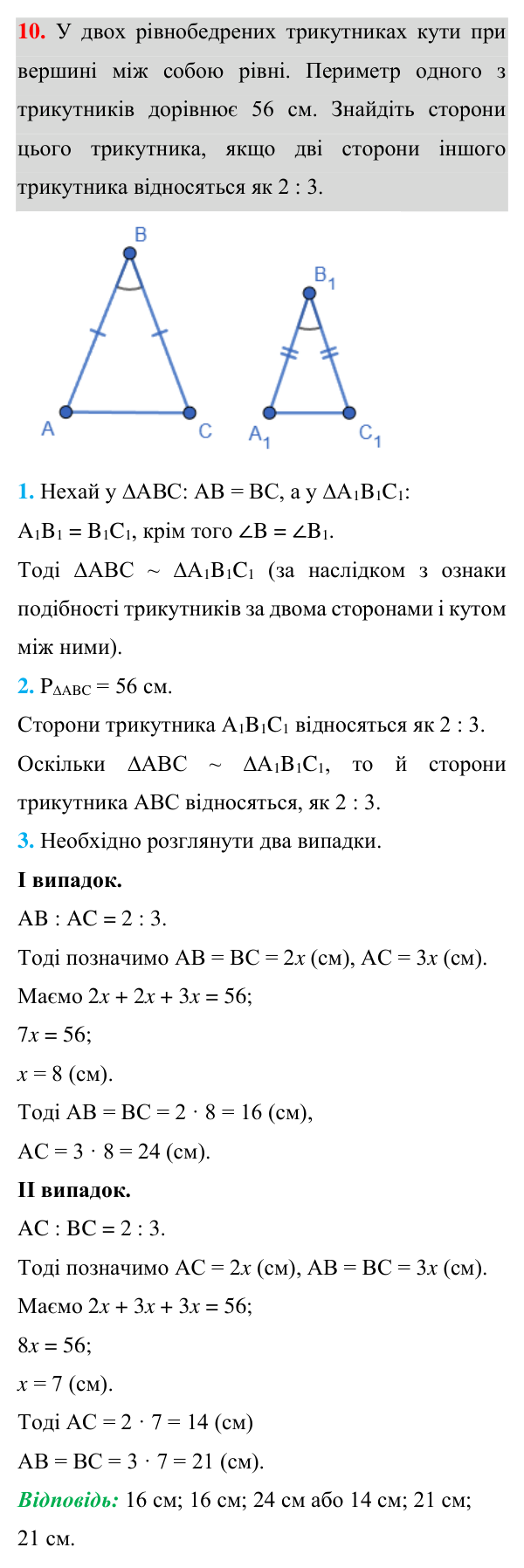 Відповідь до завдання 10 (с. 221) для перевірки знань до § 23-28 з математики для 8 класу (Істер, 2025)