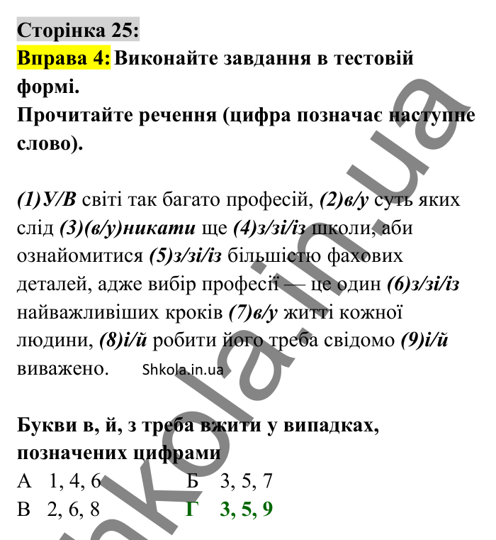 Відповідь до вправи 4 сторінка 25 ГДЗ Українська мова 8 клас Авраменко 2025