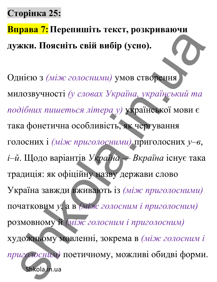 Відповідь до вправи 7 сторінка 25 ГДЗ Українська мова 8 клас Авраменко 2025