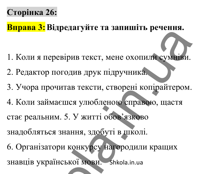 Відповідь до вправи 3 сторінка 26 ГДЗ Українська мова 8 клас Авраменко 2025