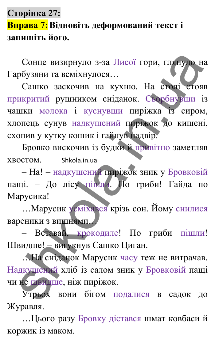 Відповідь до вправи 7 сторінка 27 ГДЗ Українська мова 8 клас Авраменко 2025