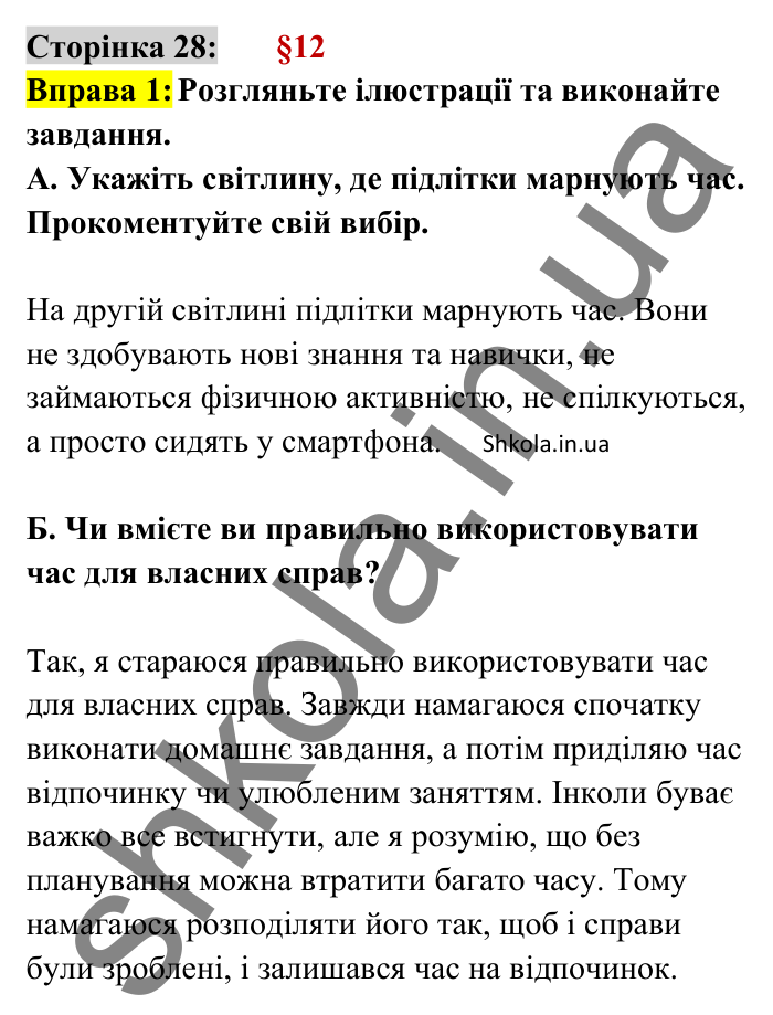 Відповідь до вправи 1 сторінка 28 ГДЗ Українська мова 8 клас Авраменко 2025