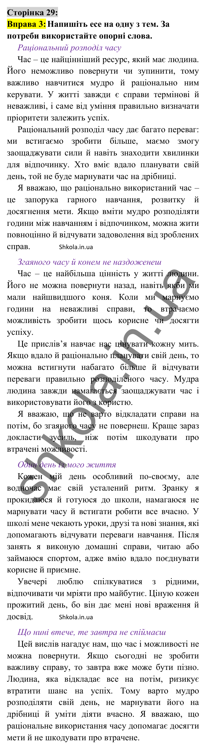 Відповідь до вправи 3 сторінка 29 ГДЗ Українська мова 8 клас Авраменко 2025
