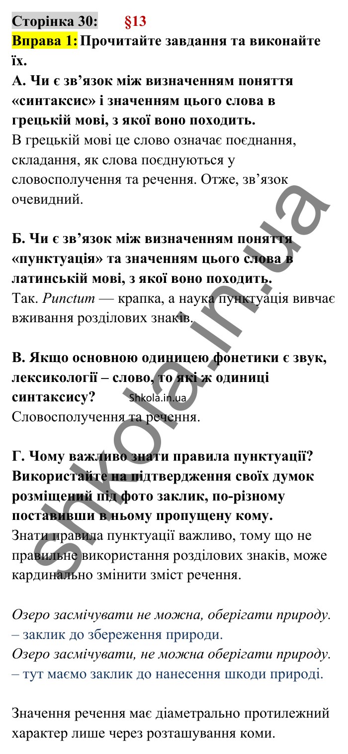 Відповідь до вправи 1 сторінка 30 ГДЗ Українська мова 8 клас Авраменко 2025