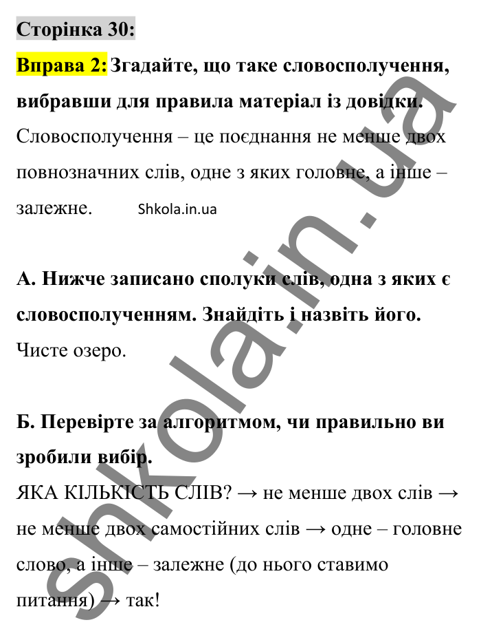 Відповідь до вправи 2 сторінка 30 ГДЗ Українська мова 8 клас Авраменко 2025