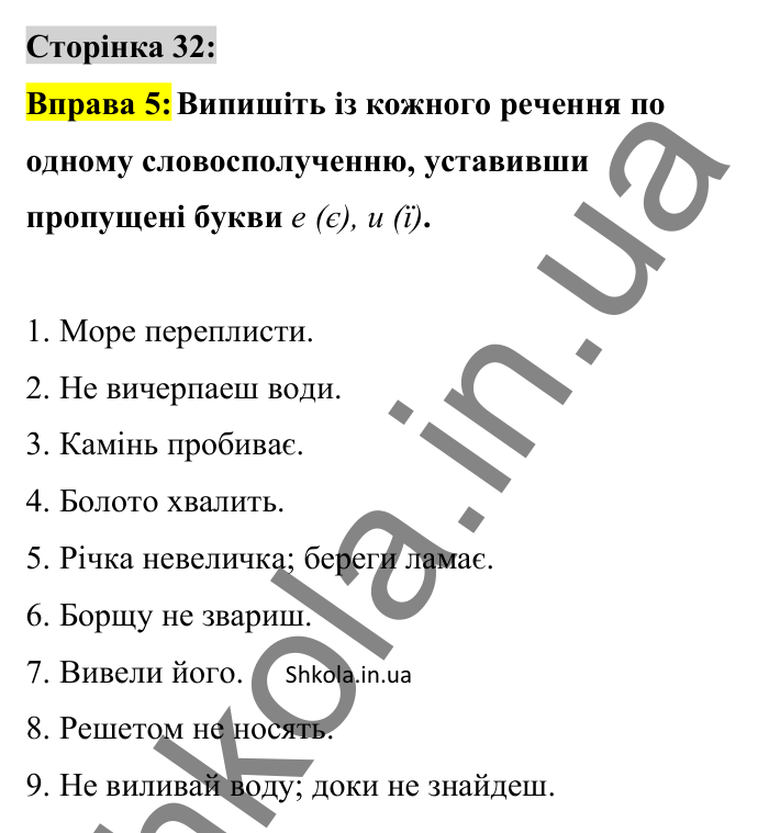 Відповідь до вправи 5 сторінка 32 ГДЗ Українська мова 8 клас Авраменко 2025