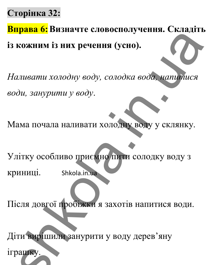 Відповідь до вправи 6 сторінка 32 ГДЗ Українська мова 8 клас Авраменко 2025