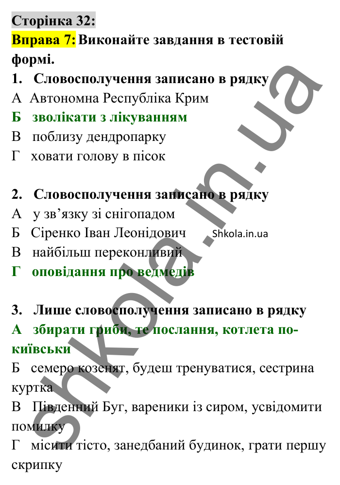 Відповідь до вправи 7 сторінка 32 ГДЗ Українська мова 8 клас Авраменко 2025