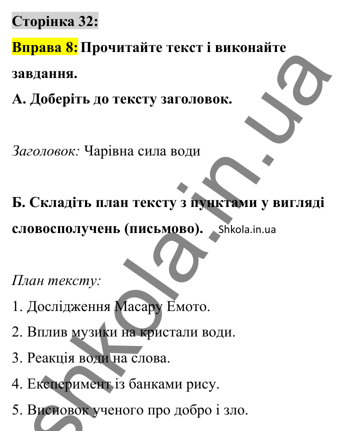 Відповідь до вправи 8 сторінка 32 ГДЗ Українська мова 8 клас Авраменко 2025