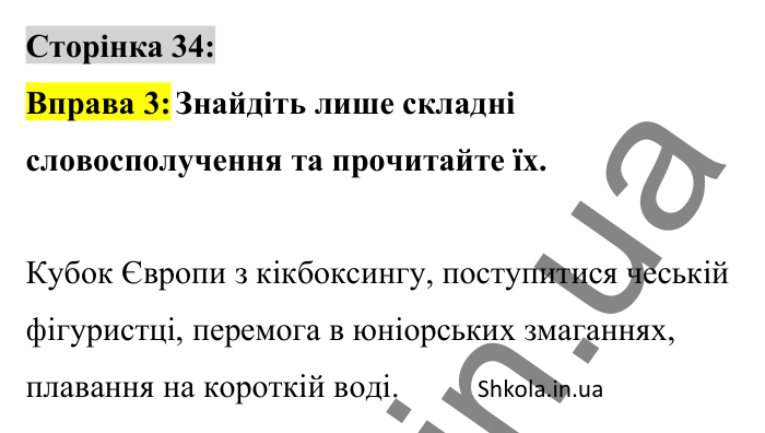 Відповідь до вправи 3 сторінка 34 ГДЗ Українська мова 8 клас Авраменко 2025