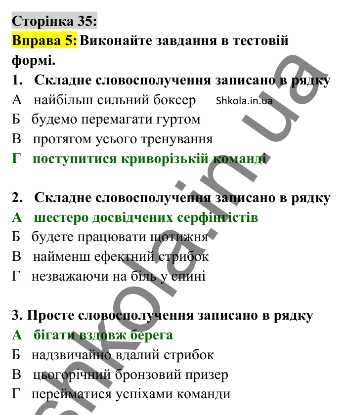 Відповідь до вправи 5 сторінка 35 ГДЗ Українська мова 8 клас Авраменко 2025