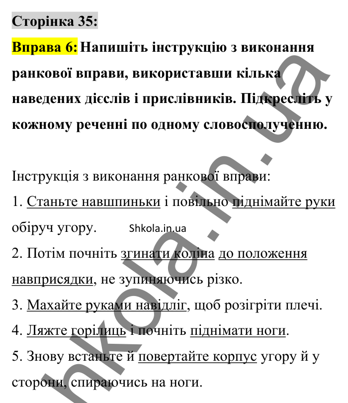 Відповідь до вправи 6 сторінка 35 ГДЗ Українська мова 8 клас Авраменко 2025