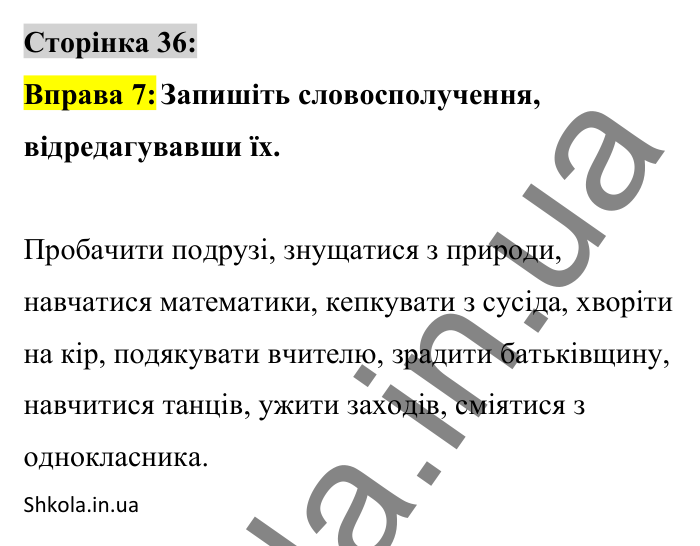 Відповідь до вправи 7 сторінка 36 ГДЗ Українська мова 8 клас Авраменко 2025