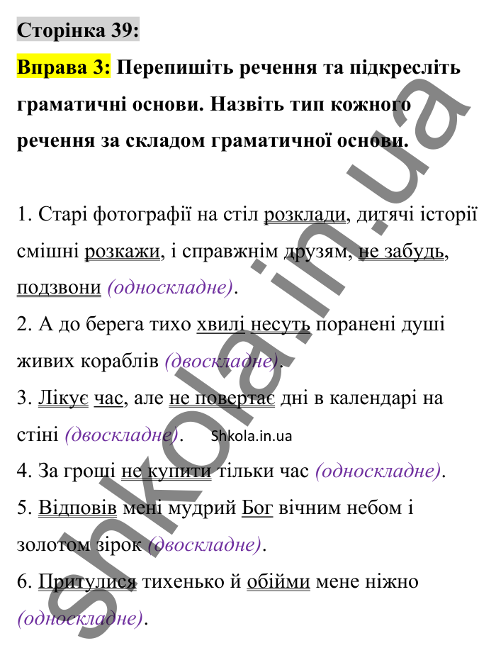 Відповідь до вправи 3 сторінка 39 ГДЗ Українська мова 8 клас Авраменко 2025