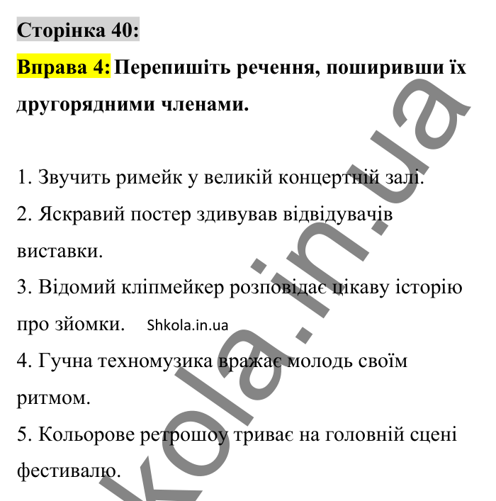 Відповідь до вправи 4 сторінка 40 ГДЗ Українська мова 8 клас Авраменко 2025