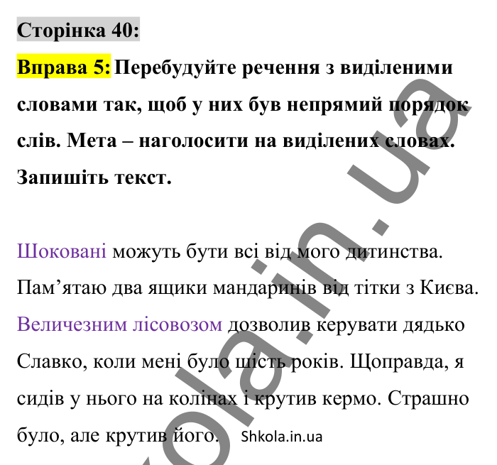 Відповідь до вправи 5 сторінка 40 ГДЗ Українська мова 8 клас Авраменко 2025