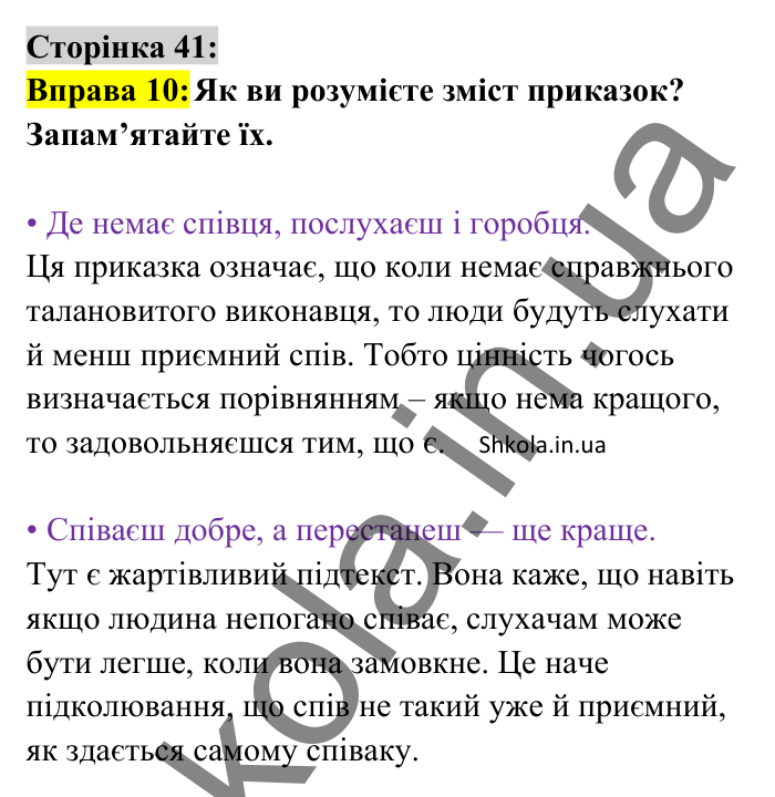 Відповідь до вправи 10 сторінка 41 ГДЗ Українська мова 8 клас Авраменко 2025
