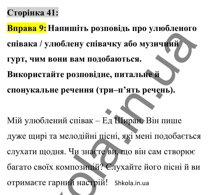 Відповідь до вправи 9 сторінка 41 ГДЗ Українська мова 8 клас Авраменко 2025