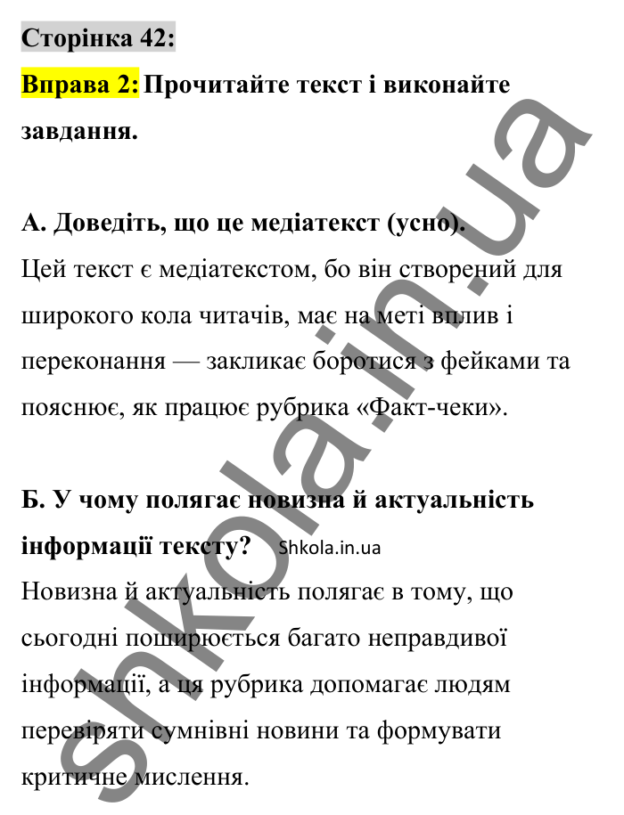Відповідь до вправи 2 сторінка 42 ГДЗ Українська мова 8 клас Авраменко 2025
