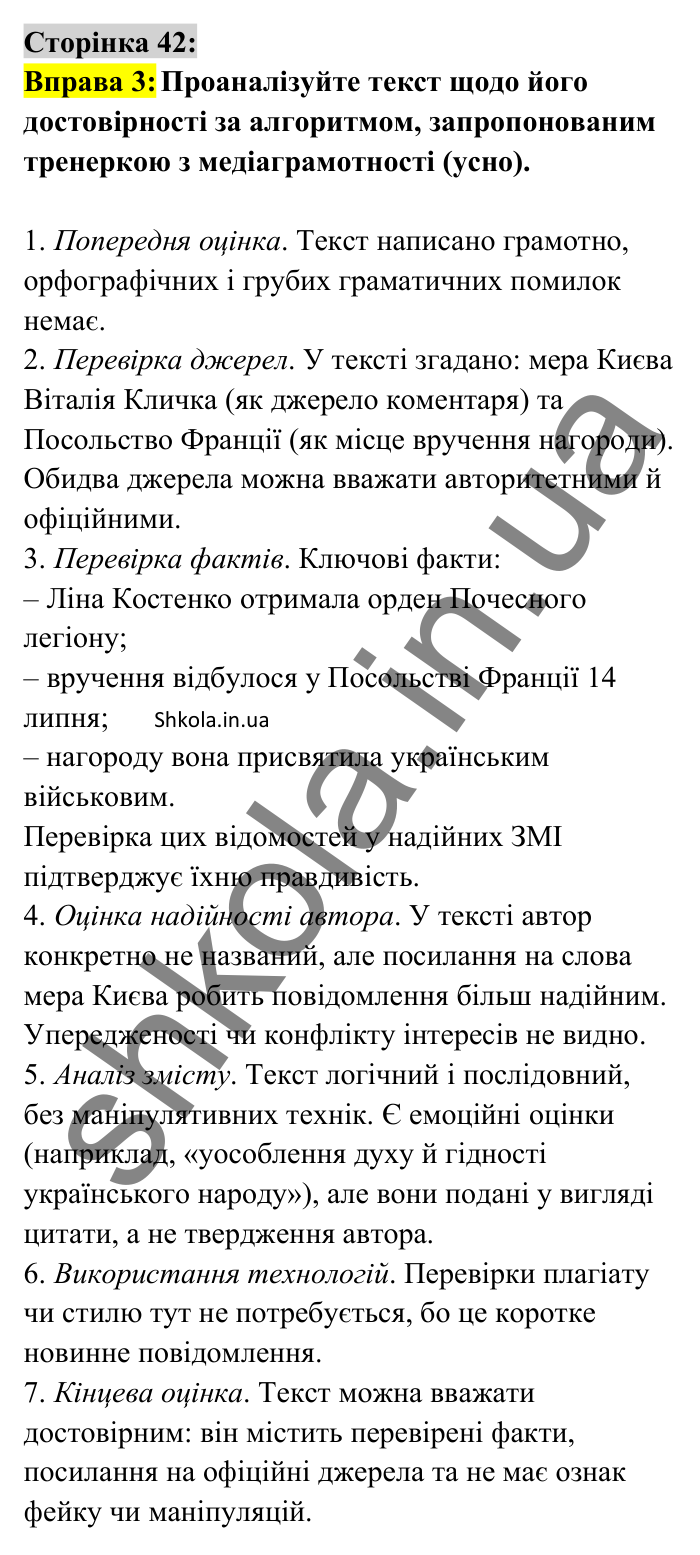 Відповідь до вправи 3 сторінка 42 ГДЗ Українська мова 8 клас Авраменко 2025