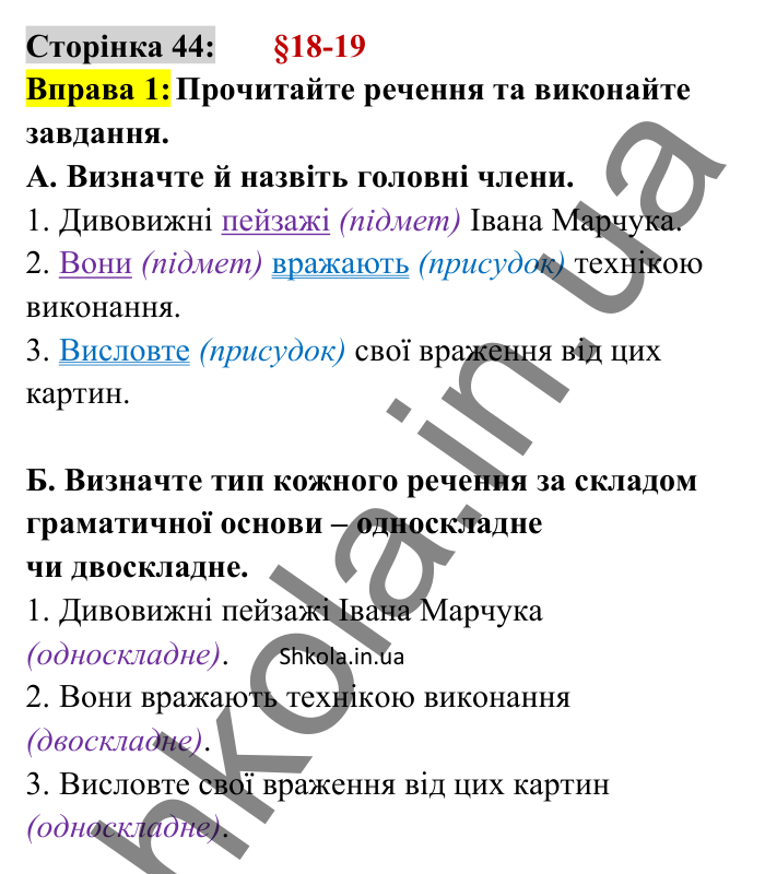 Відповідь до вправи 1 сторінка 44 ГДЗ Українська мова 8 клас Авраменко 2025