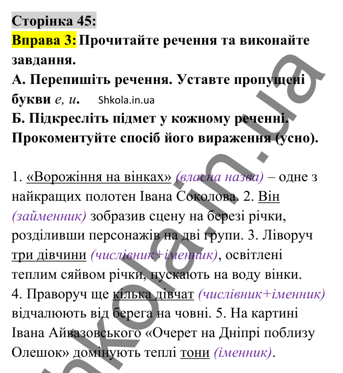 Відповідь до вправи 3 сторінка 45 ГДЗ Українська мова 8 клас Авраменко 2025