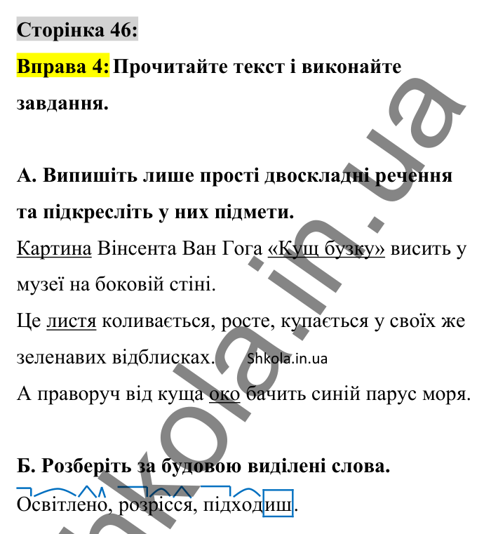 Відповідь до вправи 4 сторінка 46 ГДЗ Українська мова 8 клас Авраменко 2025