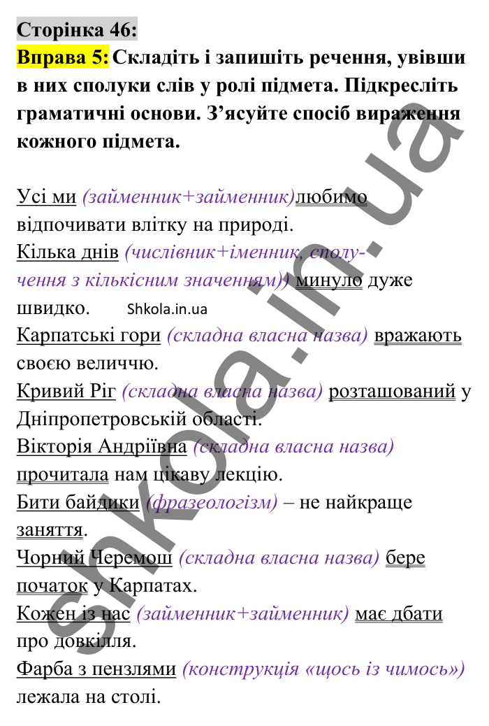 Відповідь до вправи 5 сторінка 46 ГДЗ Українська мова 8 клас Авраменко 2025