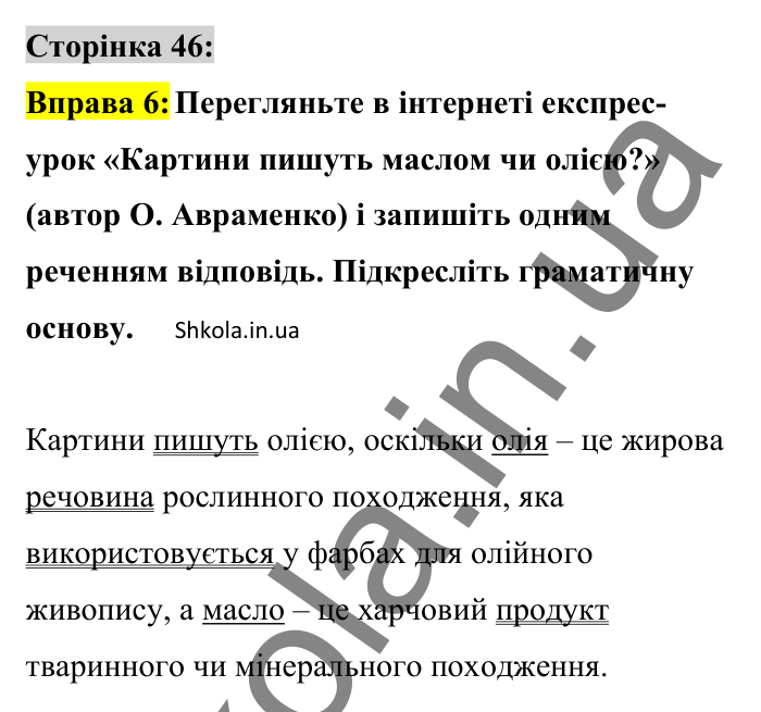 Відповідь до вправи 6 сторінка 46 ГДЗ Українська мова 8 клас Авраменко 2025