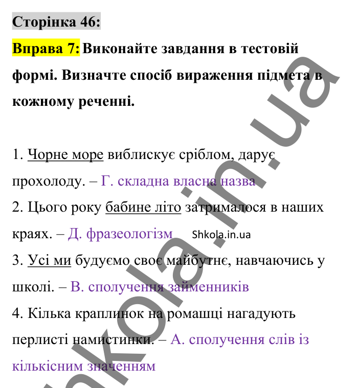 Відповідь до вправи 7 сторінка 46 ГДЗ Українська мова 8 клас Авраменко 2025