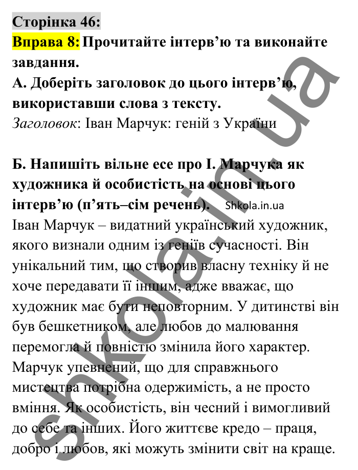 Відповідь до вправи 8 сторінка 46 ГДЗ Українська мова 8 клас Авраменко 2025