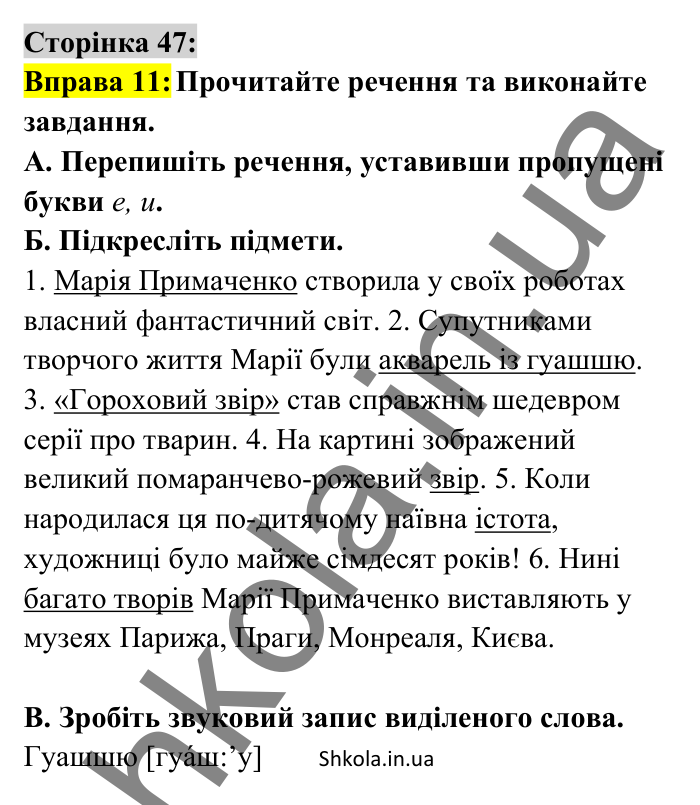 Відповідь до вправи 11 сторінка 47 ГДЗ Українська мова 8 клас Авраменко 2025