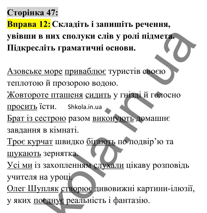Відповідь до вправи 12 сторінка 47 ГДЗ Українська мова 8 клас Авраменко 2025