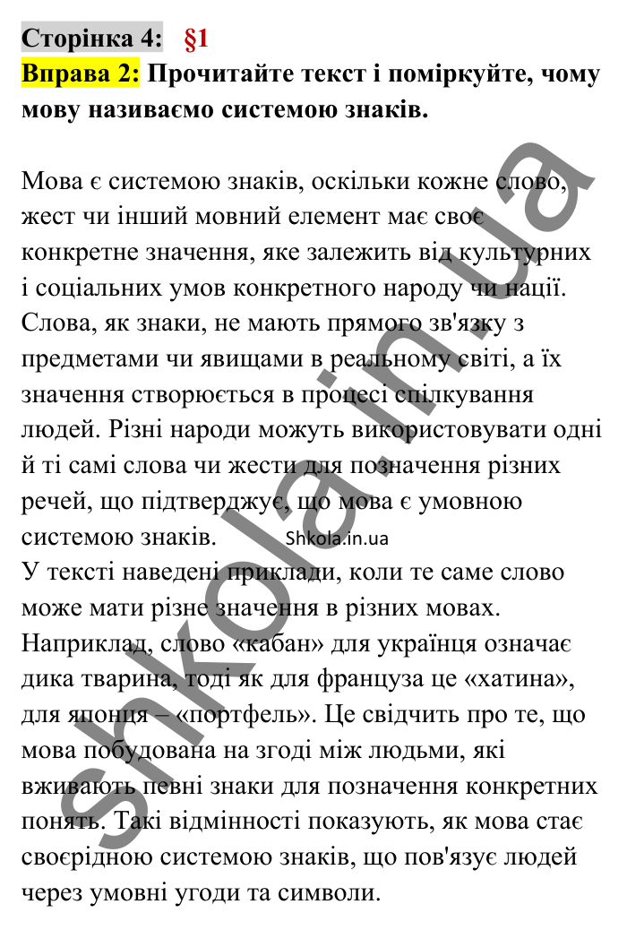 Відповідь до вправи 2 сторінка 4 ГДЗ Українська мова 8 клас Авраменко 2025