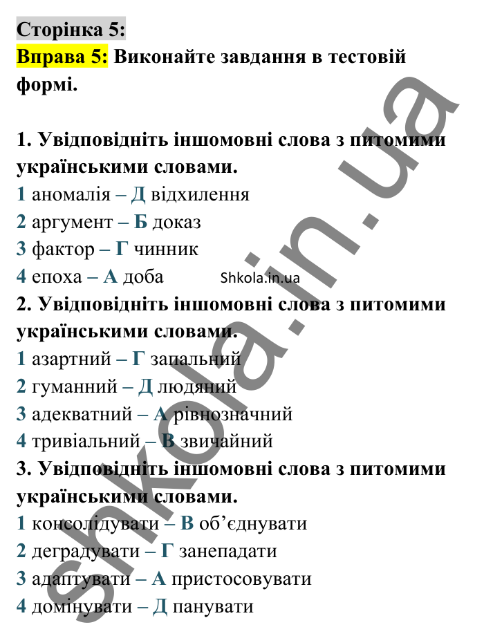 Відповідь до вправи 5 сторінка 5 ГДЗ Українська мова 8 клас Авраменко 2025