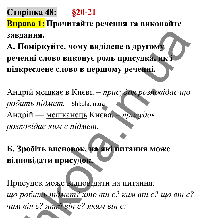 Відповідь до вправи 1 сторінка 48 ГДЗ Українська мова 8 клас Авраменко 2025