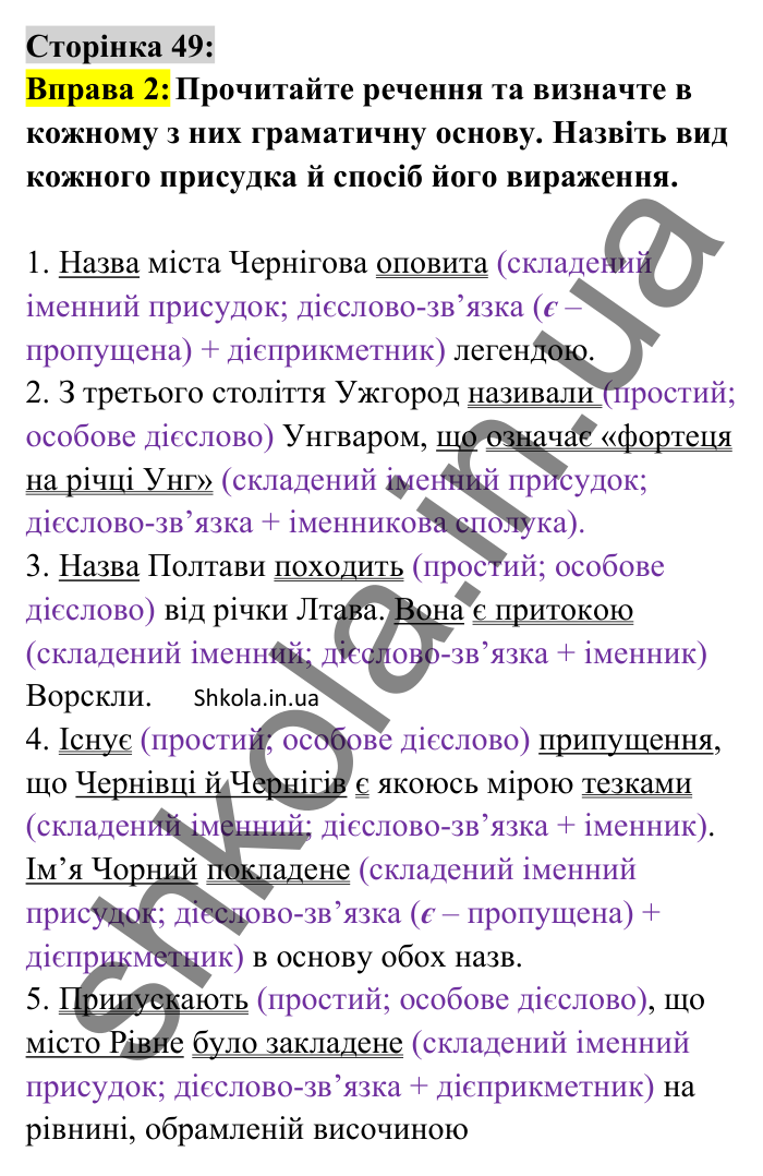 Відповідь до вправи 2 сторінка 49 ГДЗ Українська мова 8 клас Авраменко 2025