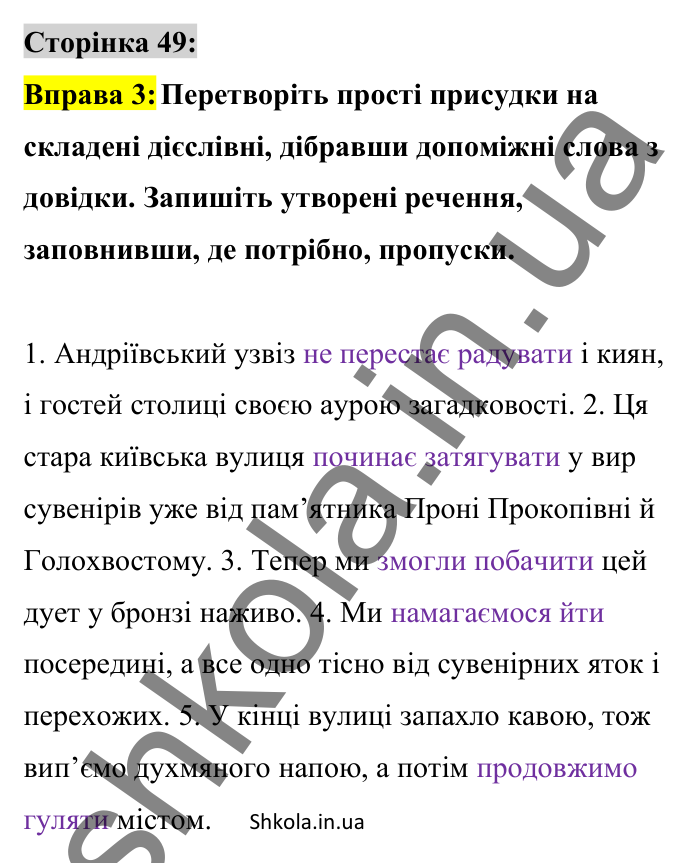 Відповідь до вправи 3 сторінка 49 ГДЗ Українська мова 8 клас Авраменко 2025