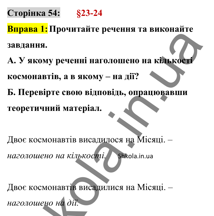 Відповідь до вправи 1 сторінка 54 ГДЗ Українська мова 8 клас Авраменко 2025