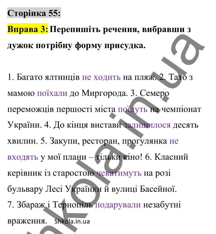 Відповідь до вправи 3 сторінка 55 ГДЗ Українська мова 8 клас Авраменко 2025