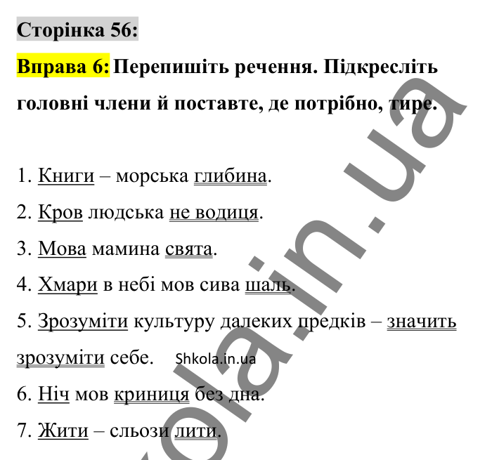 Відповідь до вправи 6 сторінка 56 ГДЗ Українська мова 8 клас Авраменко 2025