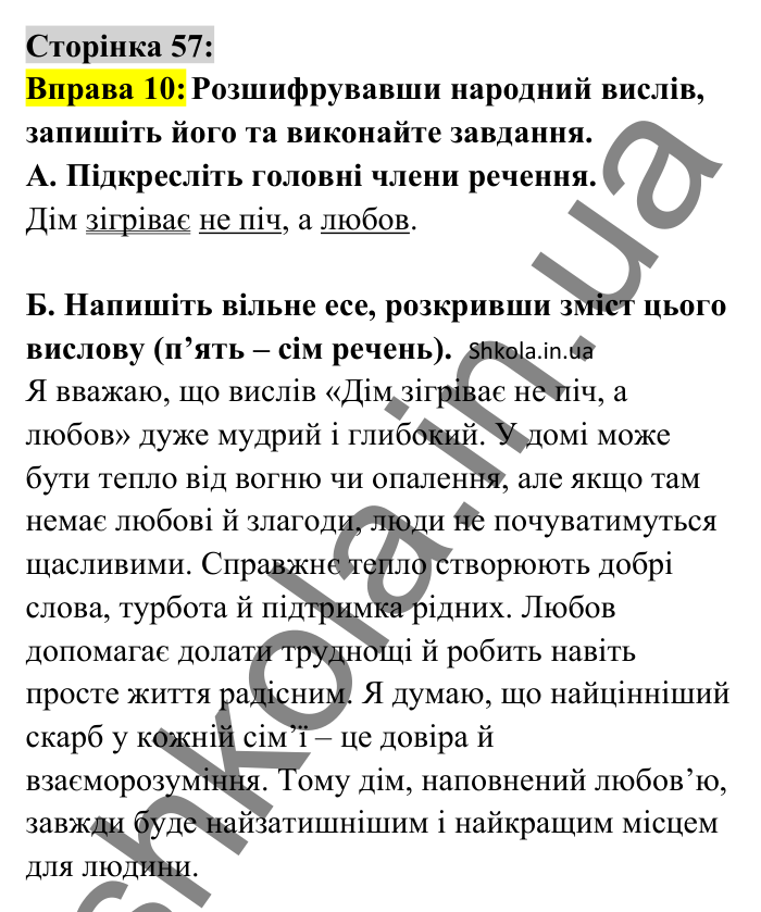 Відповідь до вправи 10 сторінка 57 ГДЗ Українська мова 8 клас Авраменко 2025