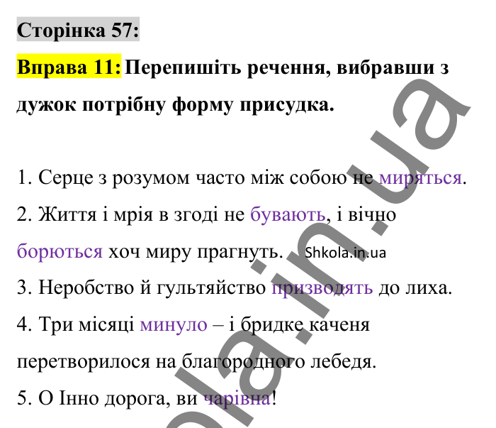 Відповідь до вправи 11 сторінка 57 ГДЗ Українська мова 8 клас Авраменко 2025