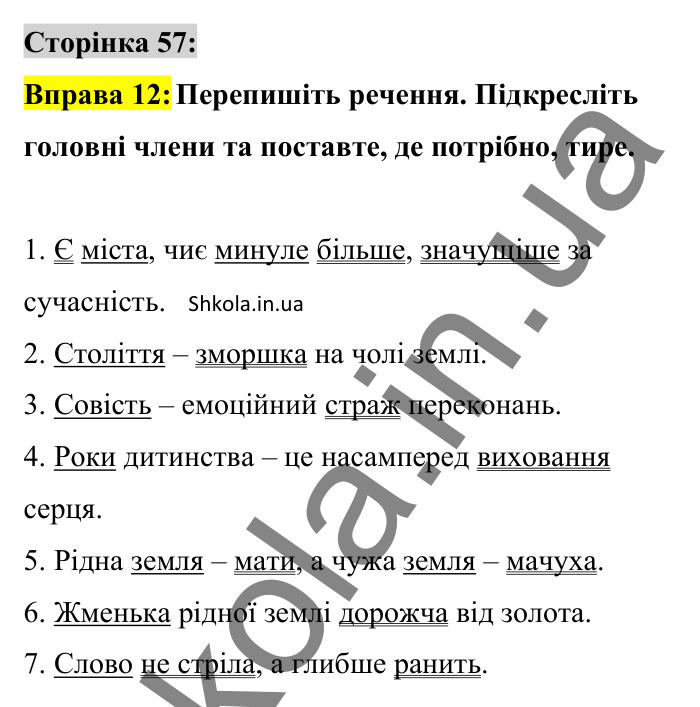 Відповідь до вправи 12 сторінка 57 ГДЗ Українська мова 8 клас Авраменко 2025