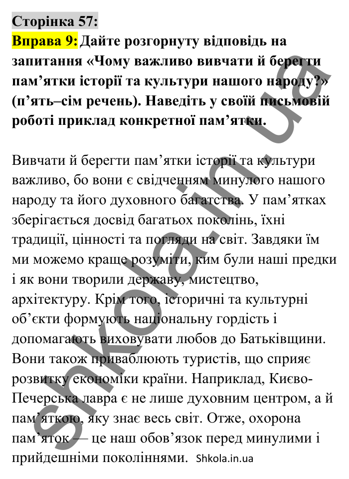 Відповідь до вправи 9 сторінка 57 ГДЗ Українська мова 8 клас Авраменко 2025
