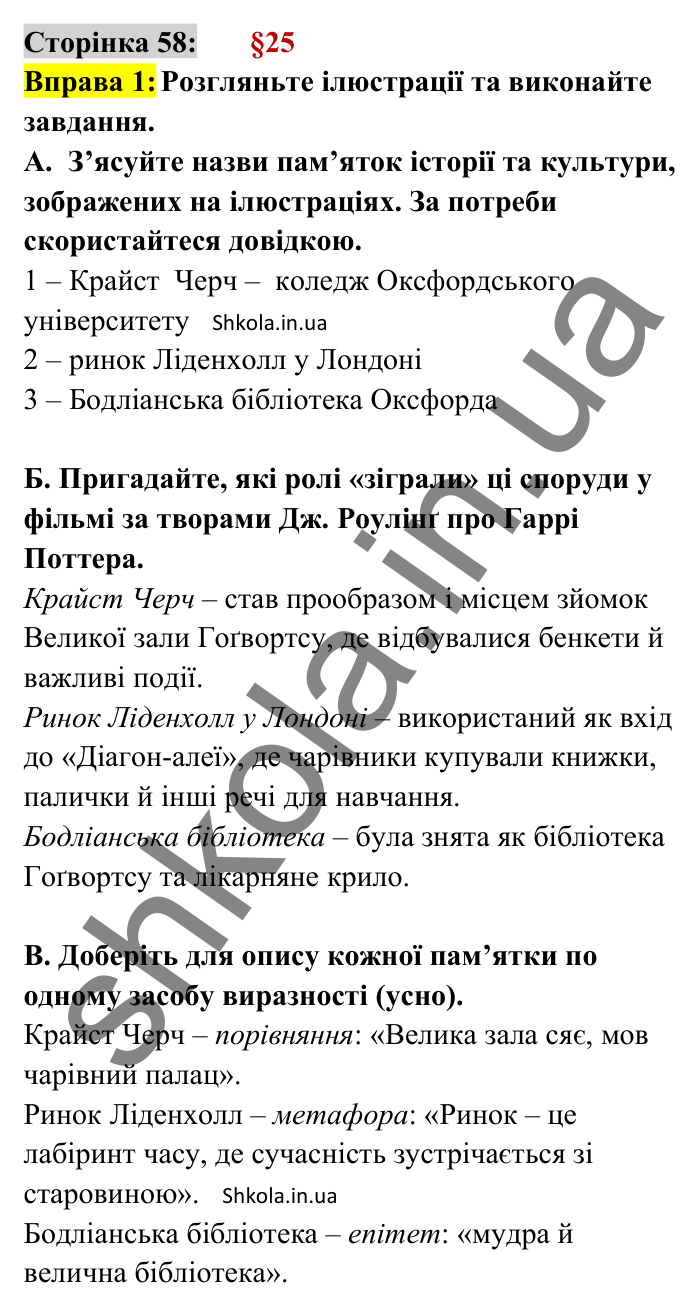 Відповідь до вправи 1 сторінка 58 ГДЗ Українська мова 8 клас Авраменко 2025