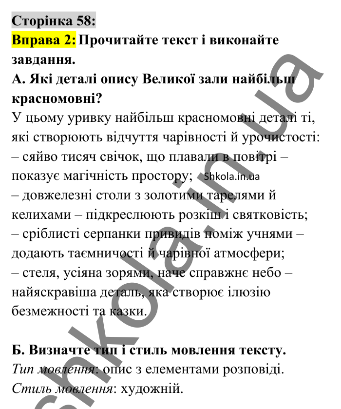 Відповідь до вправи 2 сторінка 58 ГДЗ Українська мова 8 клас Авраменко 2025