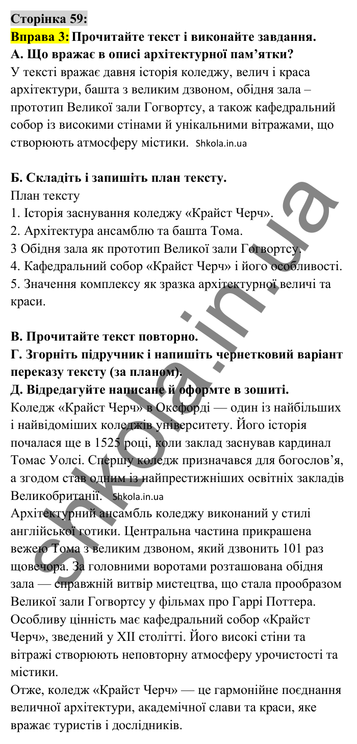 Відповідь до вправи 3 сторінка 59 ГДЗ Українська мова 8 клас Авраменко 2025