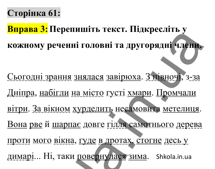 Відповідь до вправи 3 сторінка 61 ГДЗ Українська мова 8 клас Авраменко 2025